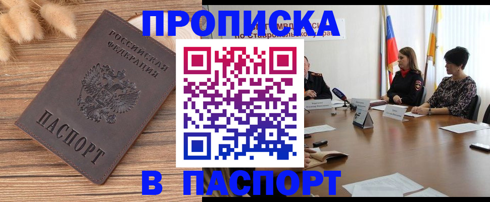 временная регистрация для всех в Армавире