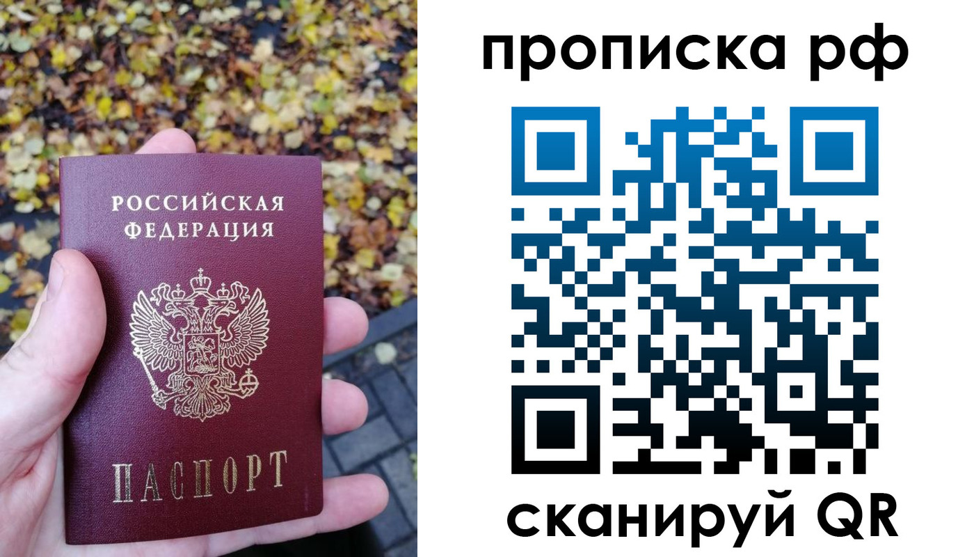 купить прописку в Армавире