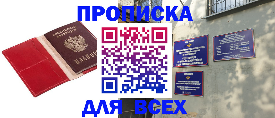 прописка штамп в Армавире