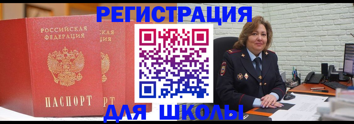 регистрация для школы в Армавире